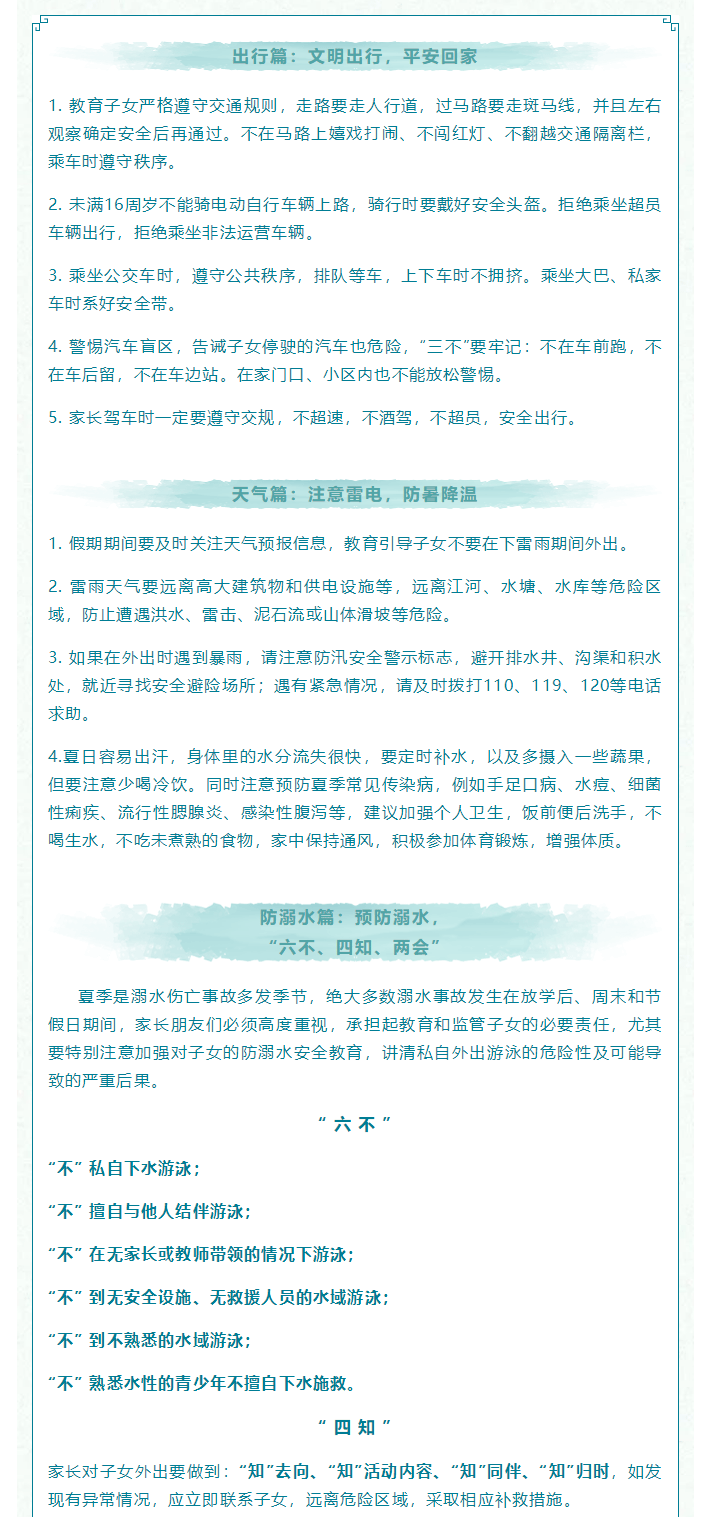 端午假期将至，请家长和同学们收藏好这几点与安全有关的知识！_02.gif