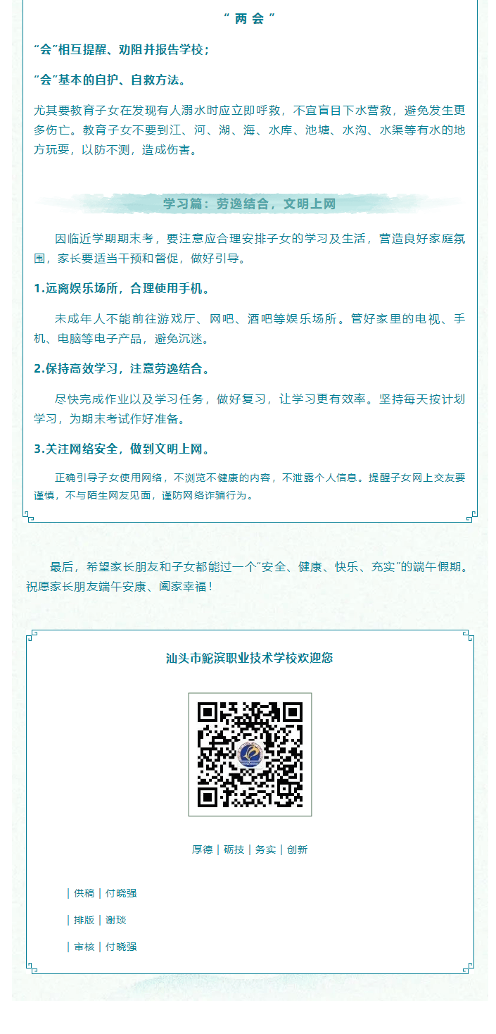 端午假期将至，请家长和同学们收藏好这几点与安全有关的知识！_03.gif